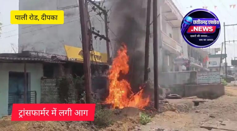 ट्रांसफार्मर में लगी भीषण आग-मची अफरा-तफरी