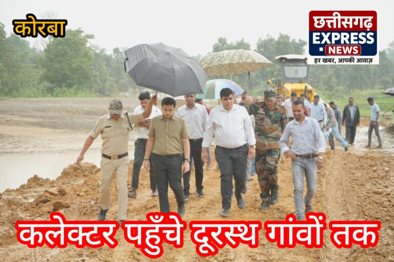 बारिश, कीचड़ और टूटा पुल… फिर भी नहीं रुके कदम आज की मरम्मत ही नहीं, भविष्य की मजबूती भी बने प्राथमिकता… इसी सोच के साथ कलेक्टर पहुँचे दूरस्थ गांवों तक